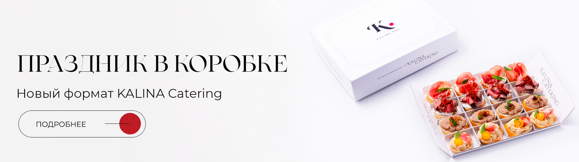 Бокс Кейтеринг