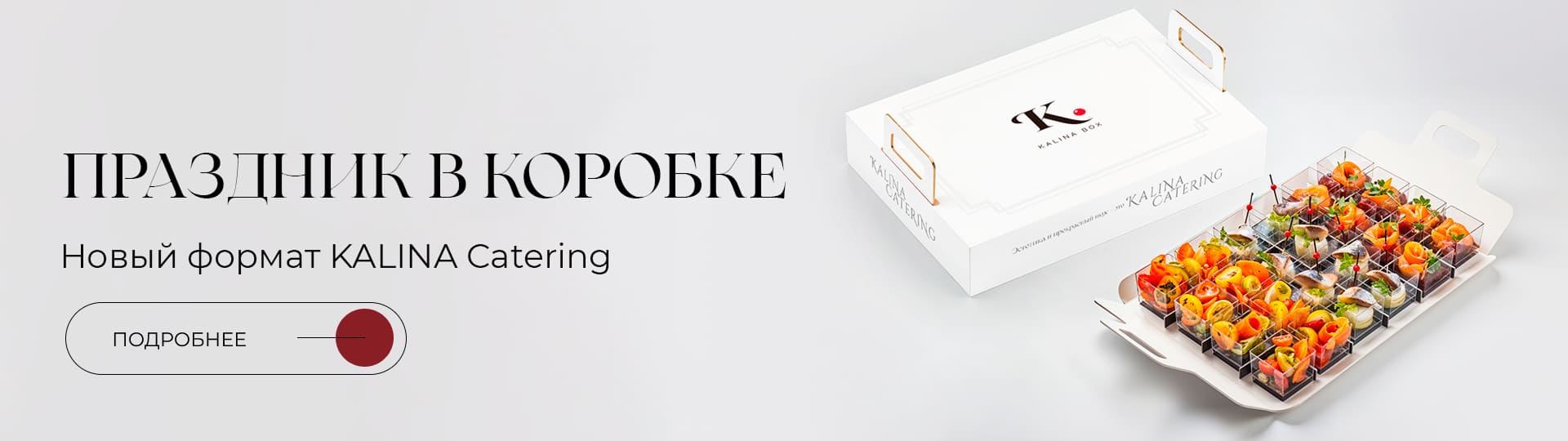 Бокс Кейтеринг